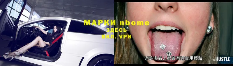 Марки NBOMe 1,5мг  Заозёрный 